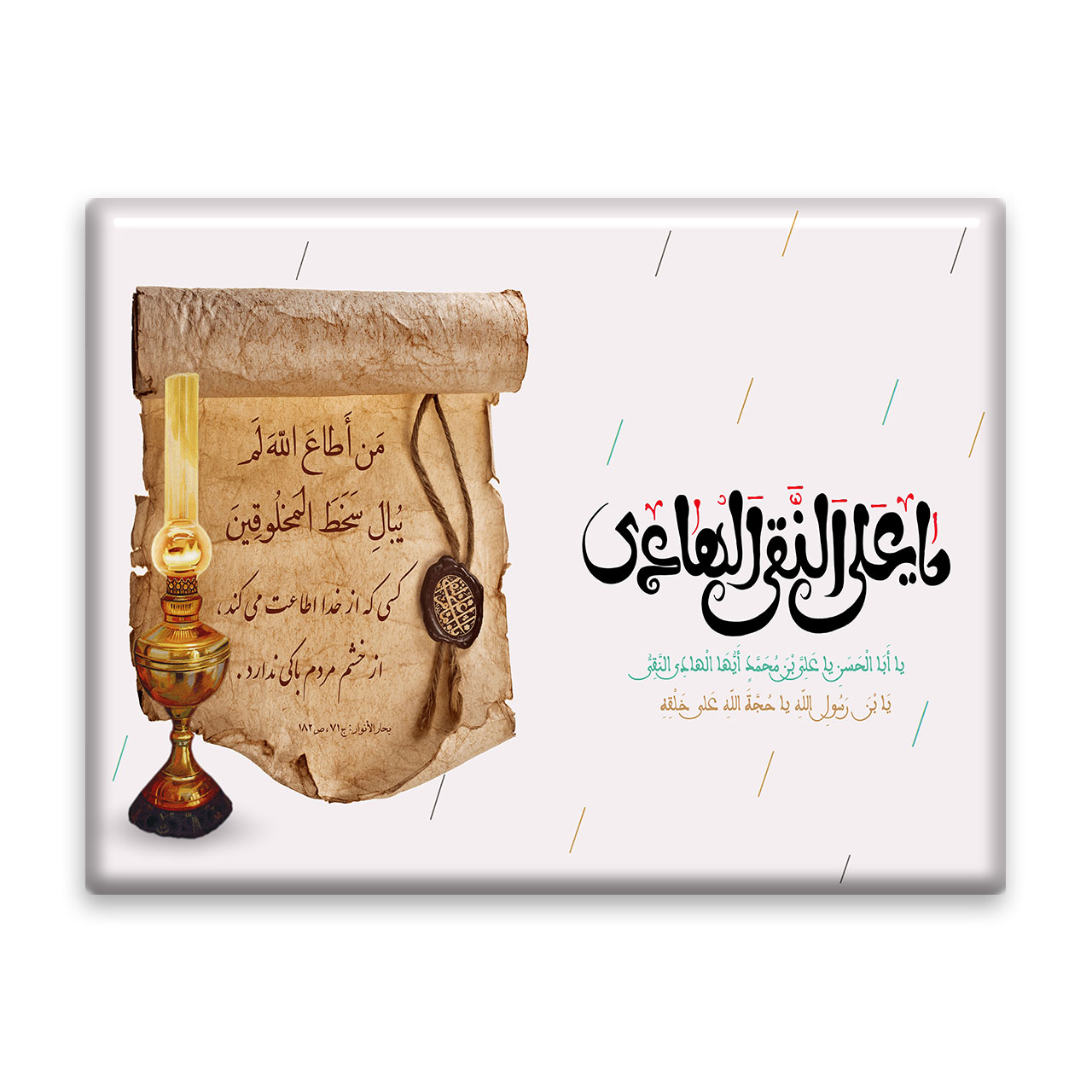 کاشی اطلس آبی طرح یا علی نقی هادی مدل T5214