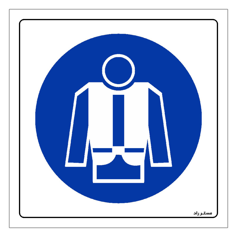 برچسب ایمنی مستر راد طرح از جلیقه نجات استفاده نمائید مدل HSE-OSHA-188