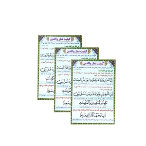 دعا کیفیت نماز والدین بسته 3 عددی