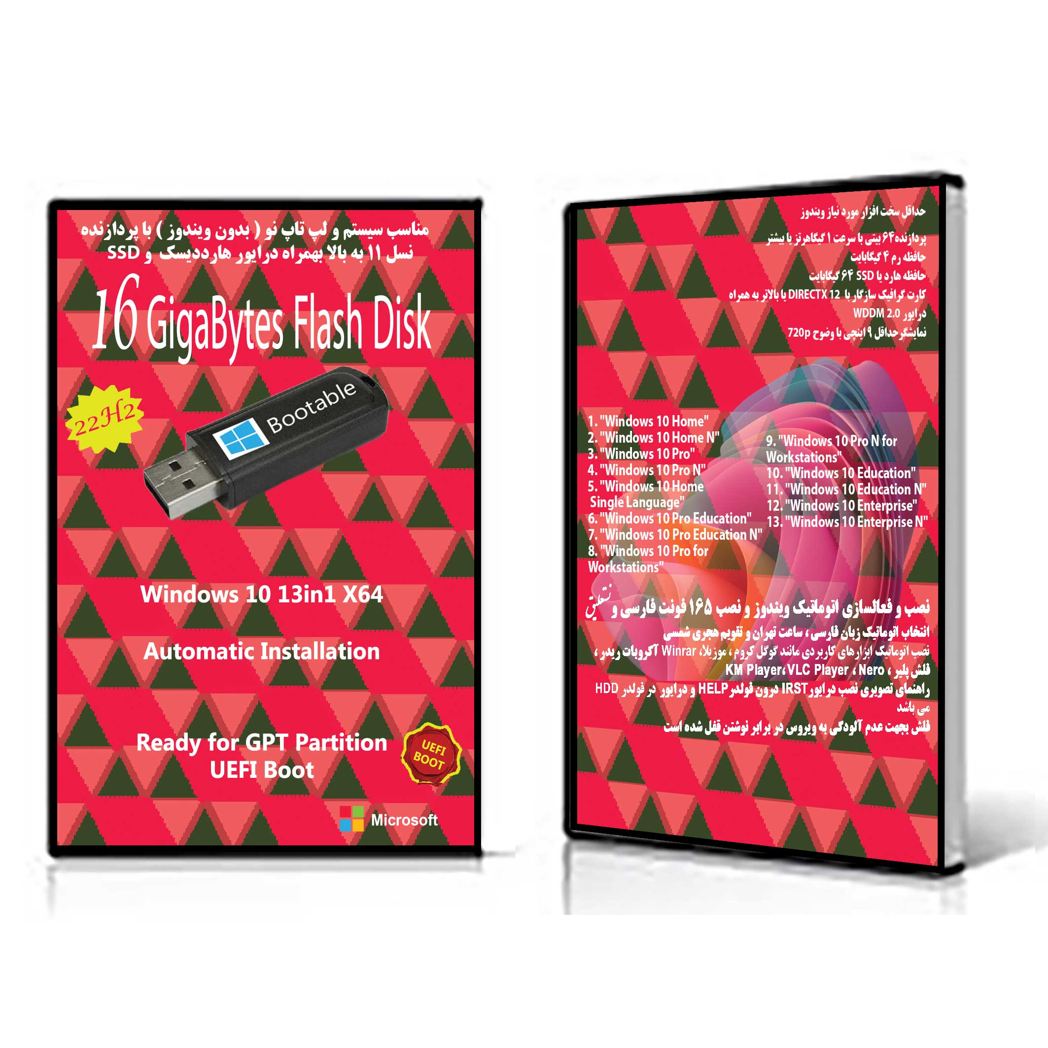 سیستم عامل Windows 10 X64 22H2 13in1 UEFI  نشر مایکروسافت