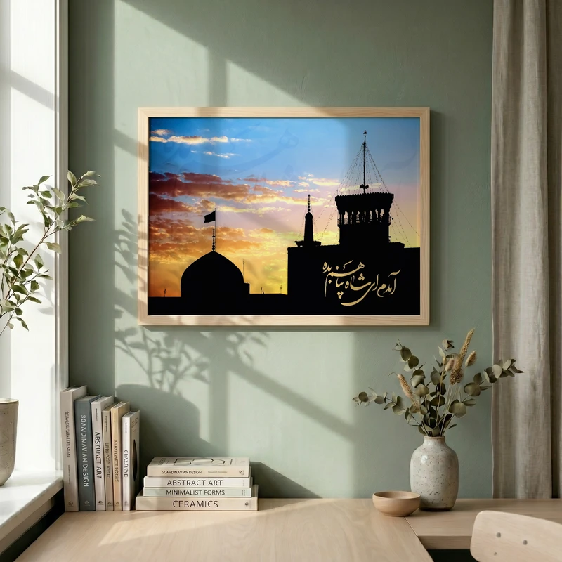 تابلو طرح آمدم ای شاه پناهم بده مدل G13718 فریم کرم روشن