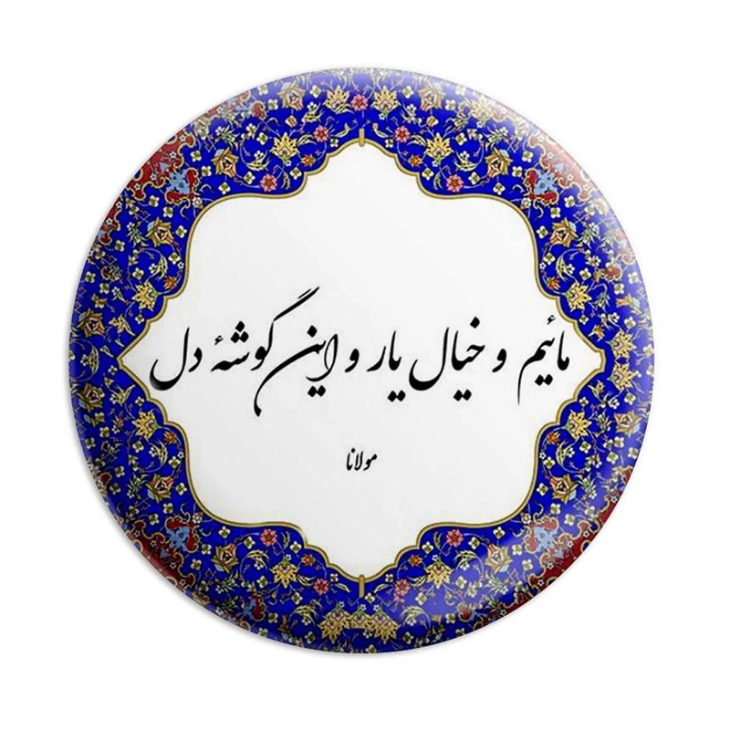 مگنت پرمانه طرح شعر کد pmag.5637