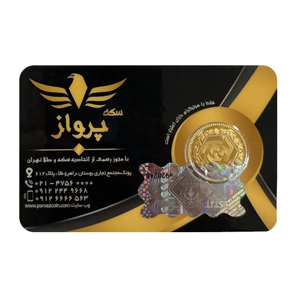 نیم‌سکه طلا بهار آزادی طرح جدید  سال ضرب 1386 - سکه پرواز