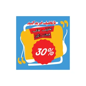 بنر مدل تخفیف کد M-SED_3585