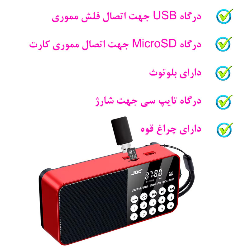 رادیو FM جوک مدل 6128BT دارای پورت USB