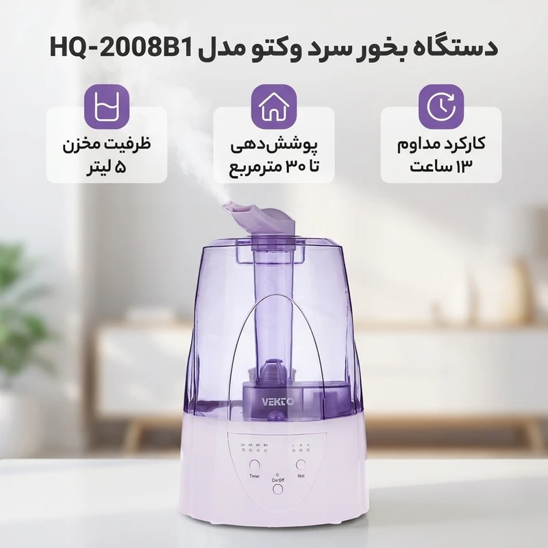 عکس شماره 2 : دستگاه بخور سرد وکتو مدل hq-2008b1