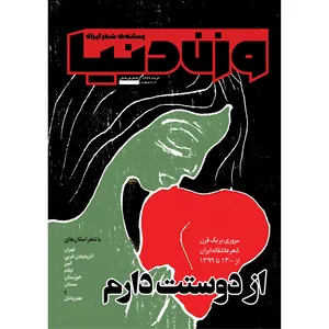 مجله وزن دنیا شماره 6