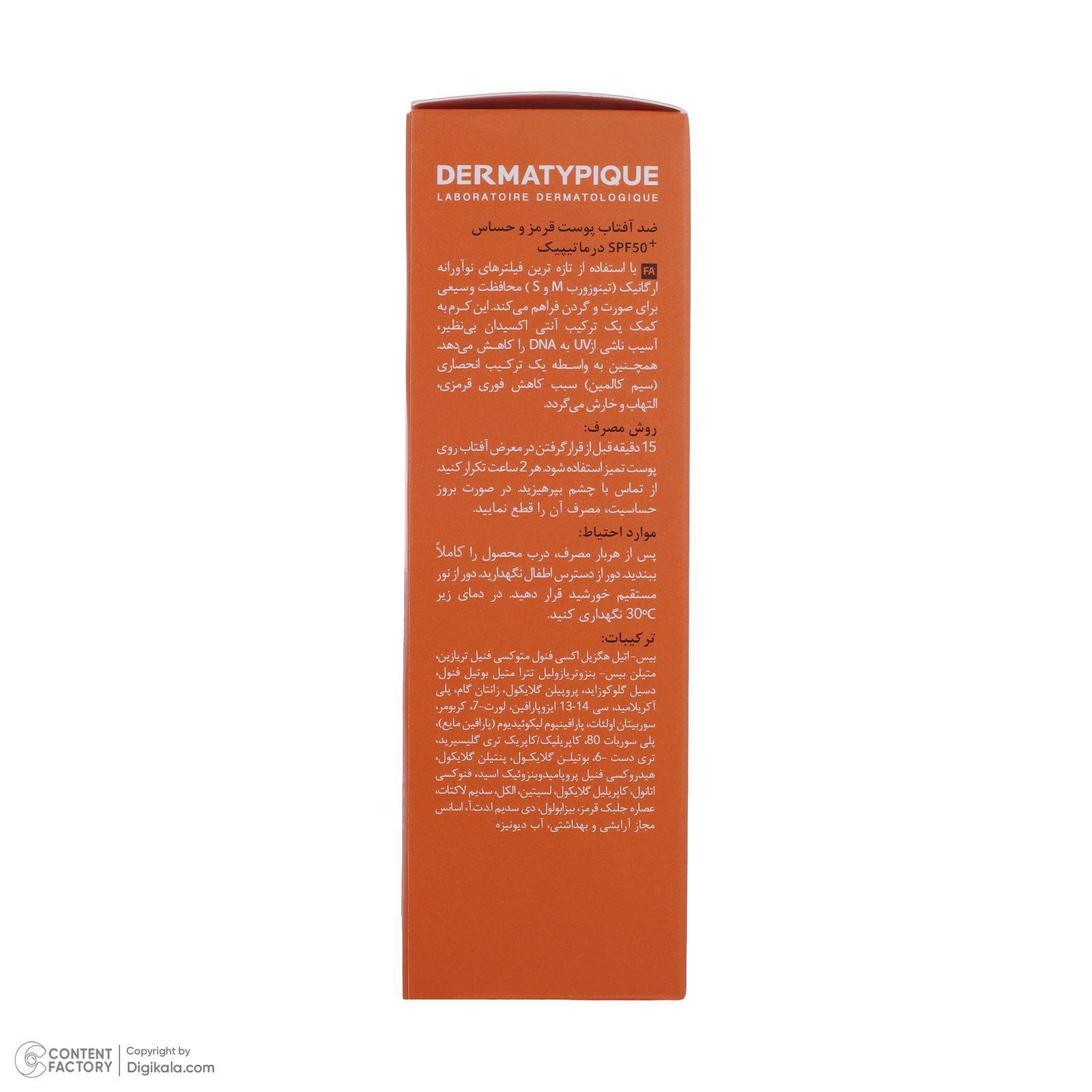 کرم ضد آفتاب بدون رنگ درماتیپیک SPF50 مدل Anti_redness ‌محافط UVB, UVA مناسب انواع پوست حجم 40 میلی‌لیتر -  - 5