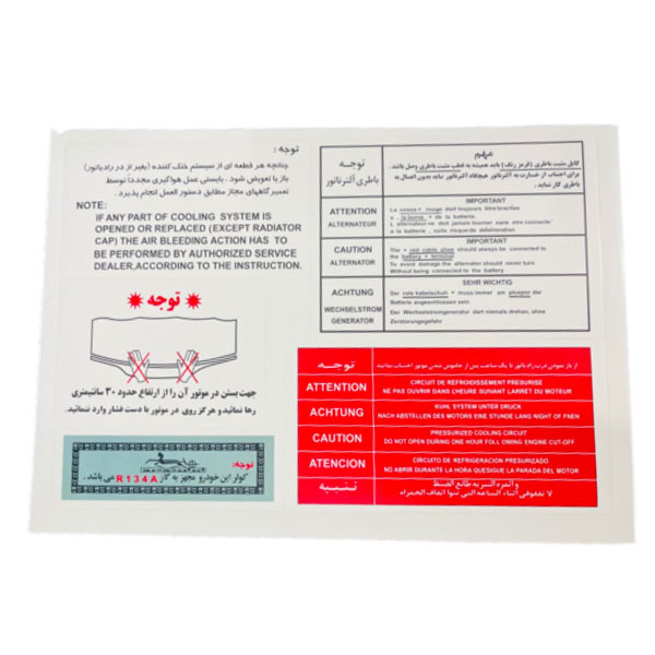 برچسب سینی فن و داخل موتور خودرو چیکال مدل P-1049 مناسب برای پژو 405