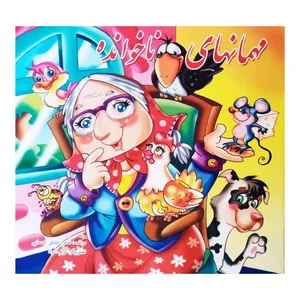 كتاب مهمان هاي ناخوانده اثر طاهره خليلي كسمايي نشر آبشن