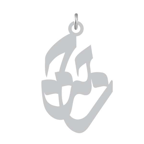 آویز گردنبند نقره کرابو طرح حجت مدل Kn2-1013