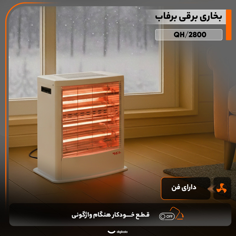 بخاری برقی برفاب مدل QH/2800