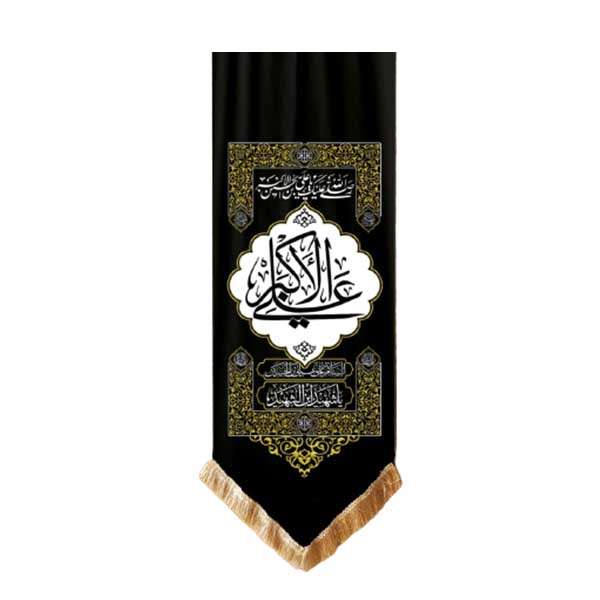 پرچم مدل بیرق طرح محرم حضرت علی اکبر کد 8