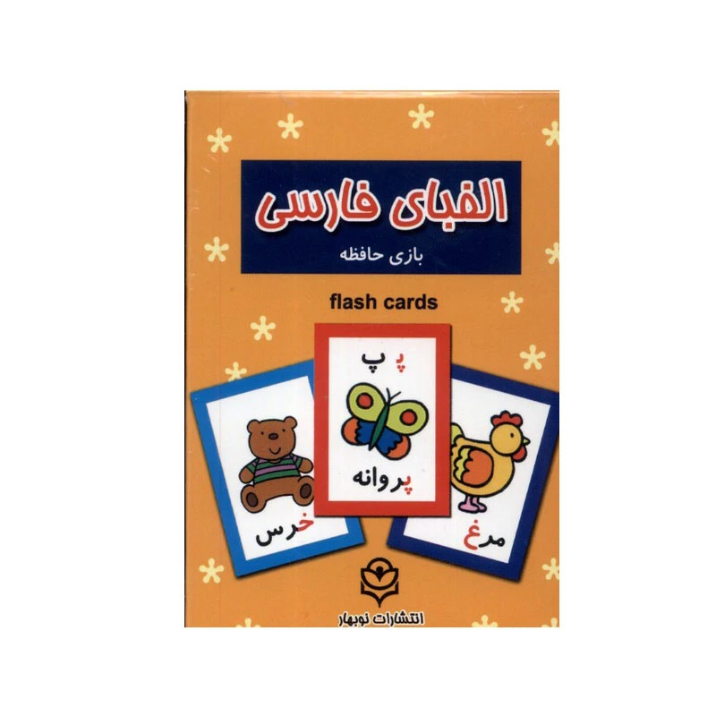 کتاب الفبا فارسی اثر جمعی از نویسندگان انتشارات نوبهار