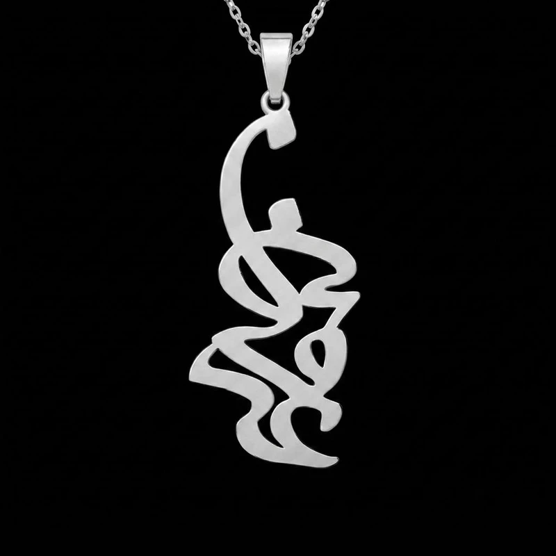 گردنبند نقره زنانه لیردا مدل اسم عرفانه 114456