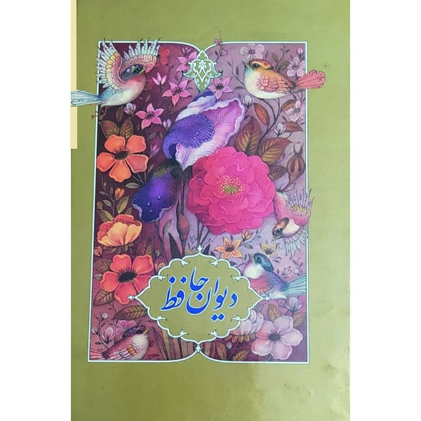 کتاب دیوان حافظ نشر یساولی