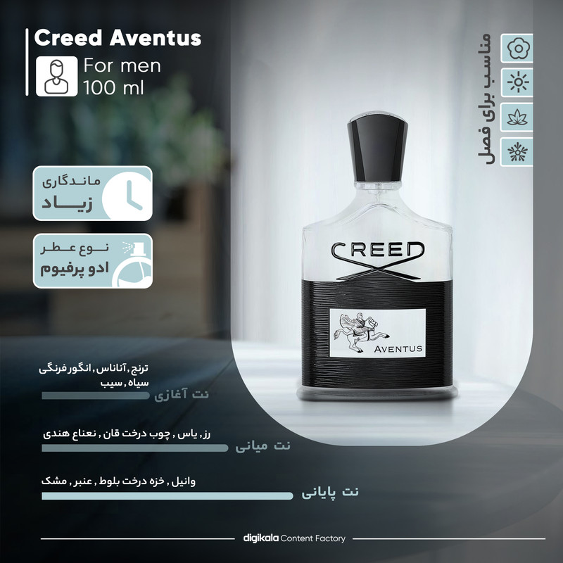 ادو پرفیوم مردانه کرید مدل Aventus حجم 100 میلی لیتر __ در ارزانترین فروشگاه اینترنتی ایران ارزان
