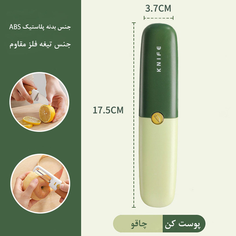 چاقو پوست کن آشپزخانه مدل MZ-03 با درب محافظ