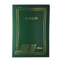 دفتر حسابداری 100 برگ مدل معین