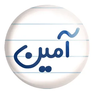 پیکسل خندالو طرح آمین کد 8234 مدل بزرگ