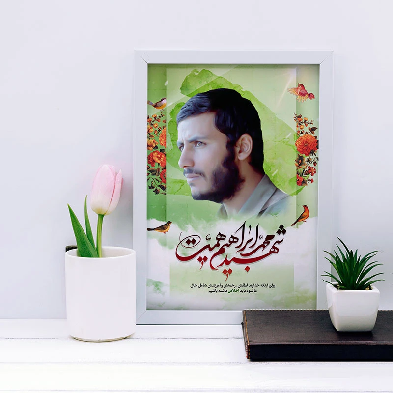 تابلو یاسین دکوراتیو مدل شهید محمد ابراهیم همت کد SH159