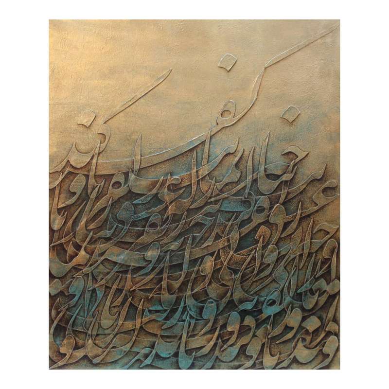 تابلو نقاشی خط مدل برجسته طرح حیران عشق کد 8