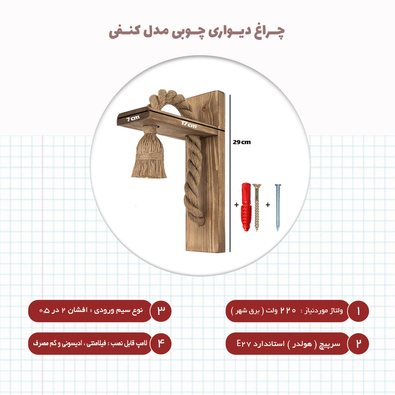 چراغ دیواری مدل چوبی کنفی کد FAED004WL مجموعه 4 عددی