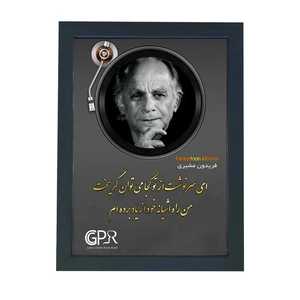 تابلو گالری چهره پرداز رخ مدل شاعران طرح فریدون مشیری کد GCPR_20136