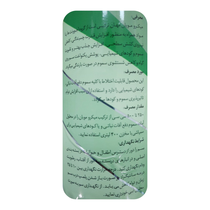 سورفکتانت میکرومویان مهان مدل M2 حجم 0.5 لیتر سورفکتانت میکرومویان مهان مدل M2 حجم 0.5 لیتر