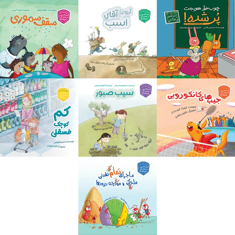 کتاب مجموعه حسابگر کوچک اثر جمعی از نویسندگان انتشارات سیمای شرق 7 جلدی