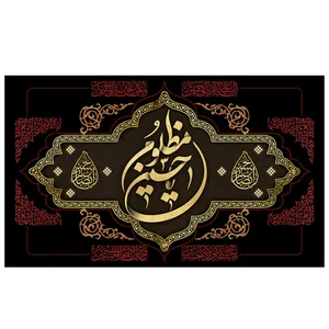  پرچم طرح نوشته مدل مظلوم حسین کد 2129 