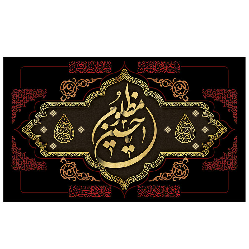  پرچم طرح مذهبی مناسبتی مدل حسین مظلوم کد 2129D
