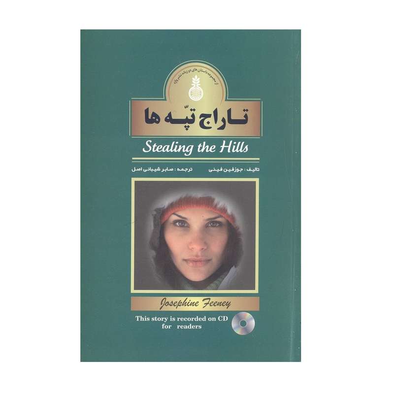 کتاب تاراج تپه ها اثر جوزفین فینی انتشارات واژه