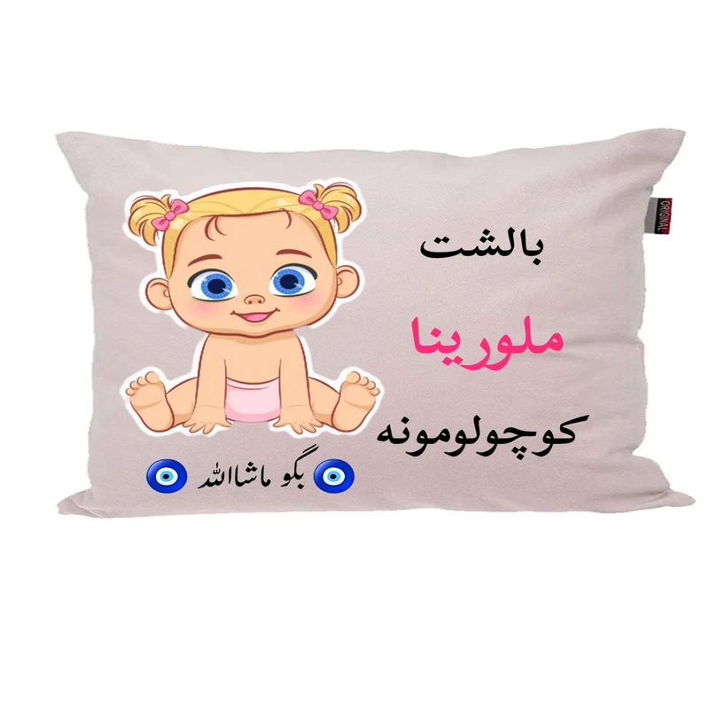 بالش نوزاد پاد آفرین مدل دخترانه کیوت طرح اسم ملورینا کد p01201