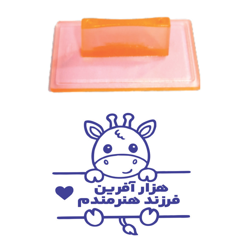 مهر مدل تشویقی دانش آموز طرح هزار آفرین فرزند هنرمندم کد T07