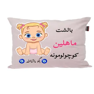 بالش نوزاد ناریکو مدل اسم ماهلین کد 01086