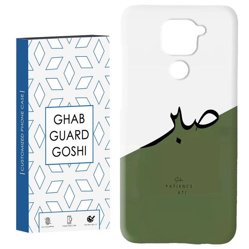 کاور قاب گارد گوشی طرح صبر کد Dimo-138 مناسب برای گوشی موبایل شیائومی Redmi Note 9 4G 