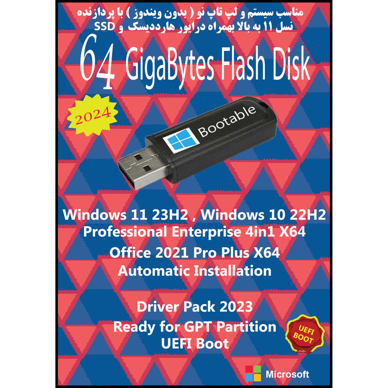 سیستم عامل Windows 11 23H2 , 10 22H2 Pro Ent 4in1 X64 UEFI - Driver Pack Offline - Office 2021 نشر مایکروسافت سیستم عامل Windows 11 23H2 , 10 22H2 Pro Ent 4in1 X64 UEFI - Driver Pack Offline - Office 2021 نشر مایکروسافت