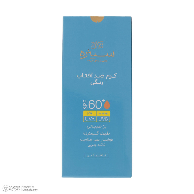 کرم ضد آفتاب رنگی سینره SPF60 مدل Natural Beige محافظ UVA ،UVB و +++PA، مناسب انواع پوست حجم 50 میلی‌لیتر