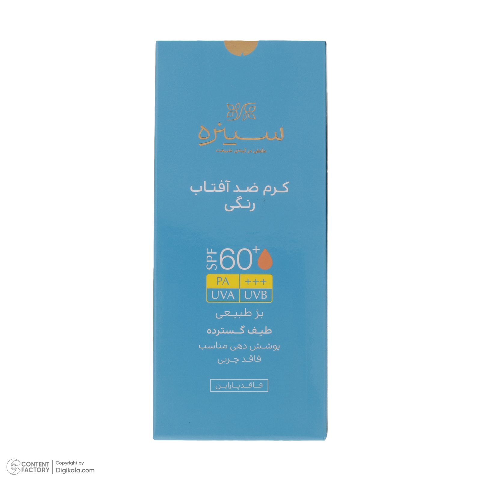 کرم ضدآفتاب نرمال سینره SPF60، حجم 50 میلی‌لیتر -  - 7