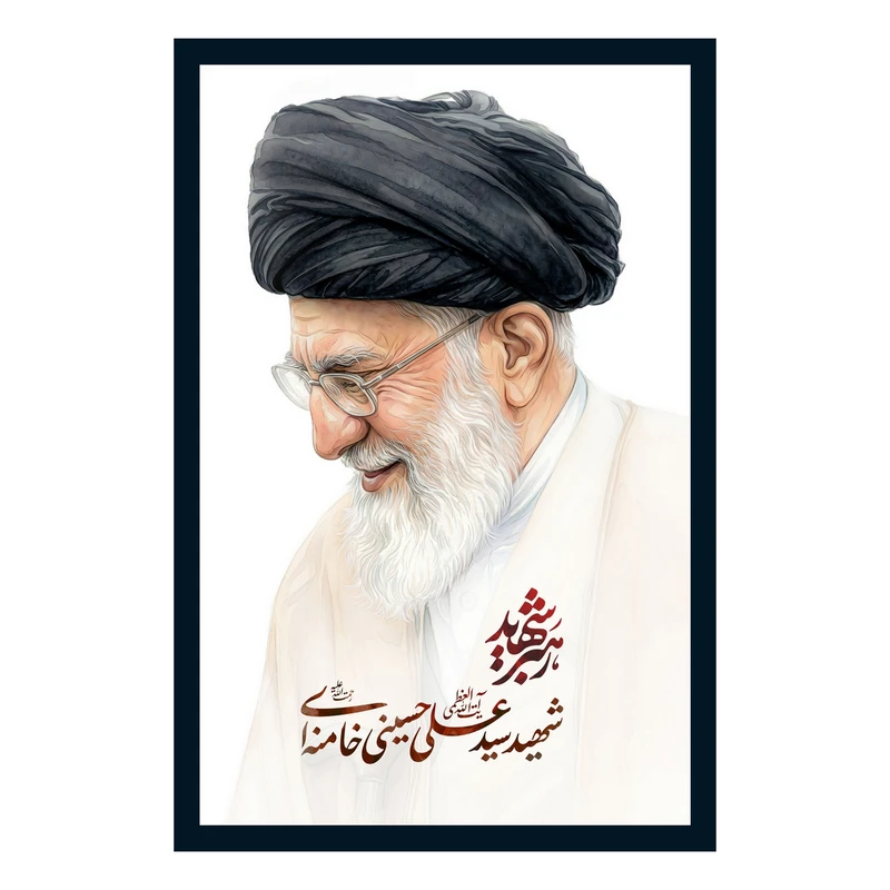 تابلو بکلیت طرح رهبر شهید حضرت آیت الله سید علی خامنه ای مدل B-S10600 فریم مشکی