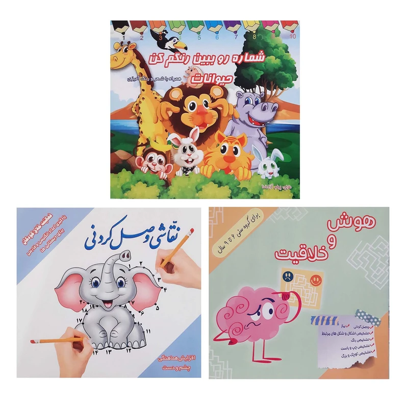 کتاب هوش و خلاقیت رنگ امیزی و نقاشی وصل کردنی اثر اعظم دیزجی انتشارات آذین گستر 3 جلدی 