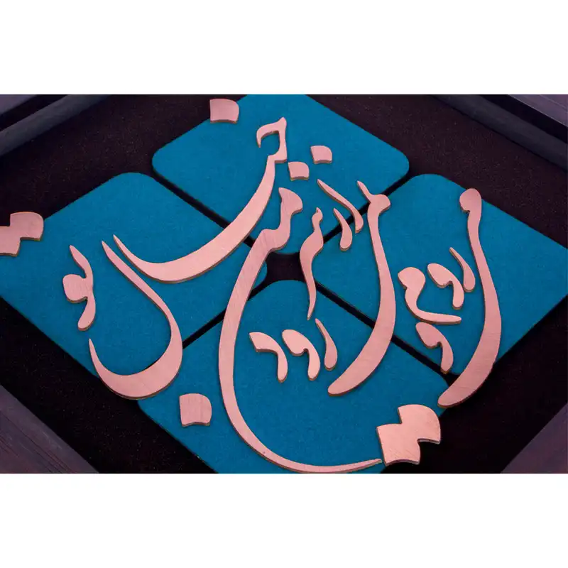 تابلو معرق مسی طرح می روم و نمی رود از سر من خیال تو کد 2113