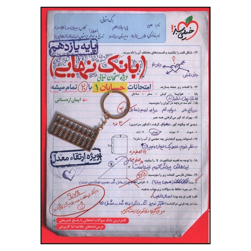 کتاب بانک نهایی حسابان یازدهم اثر ایمان اردستانی انتشارات خیلی سبز 