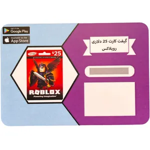 گیفت کارت 25 دلاری روبلاکس مدل 25 RLX