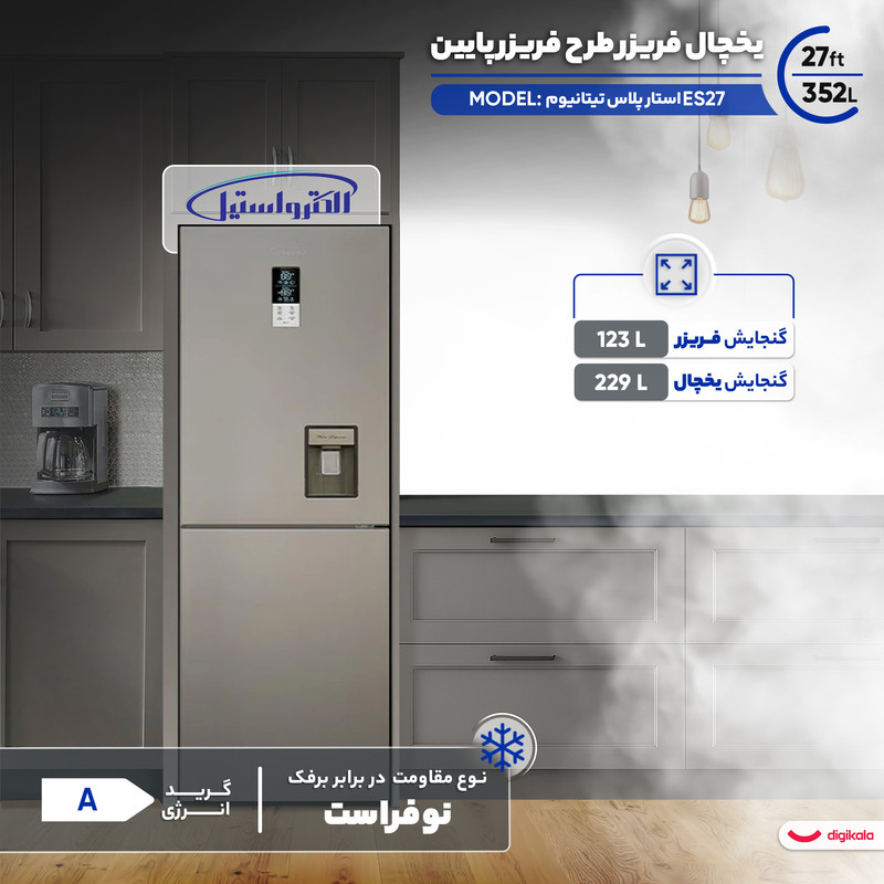یخچال فریزر طرح فریزر پایین 27 فوت الکترواستیل مدل ES27 استار پلاس تیتانیوم یخچال فریزر طرح فریزر پایین 27 فوت الکترواستیل مدل ES27 استار پلاس تیتانیوم