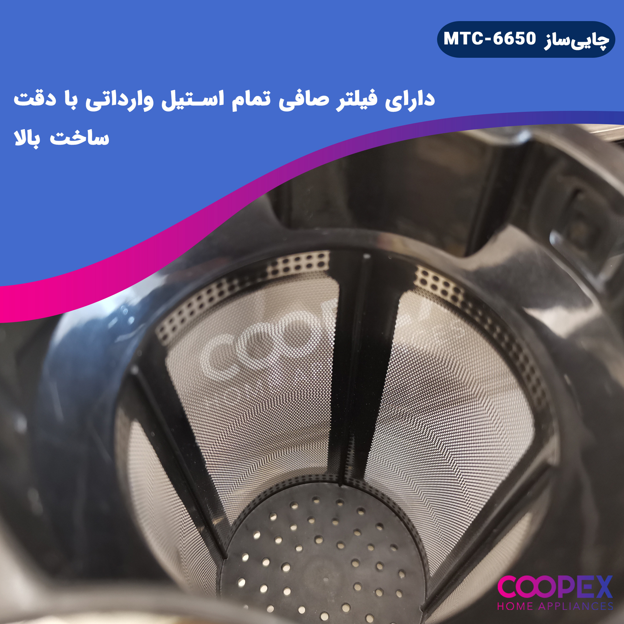 چای ساز کوپکس مدل MTC-6650