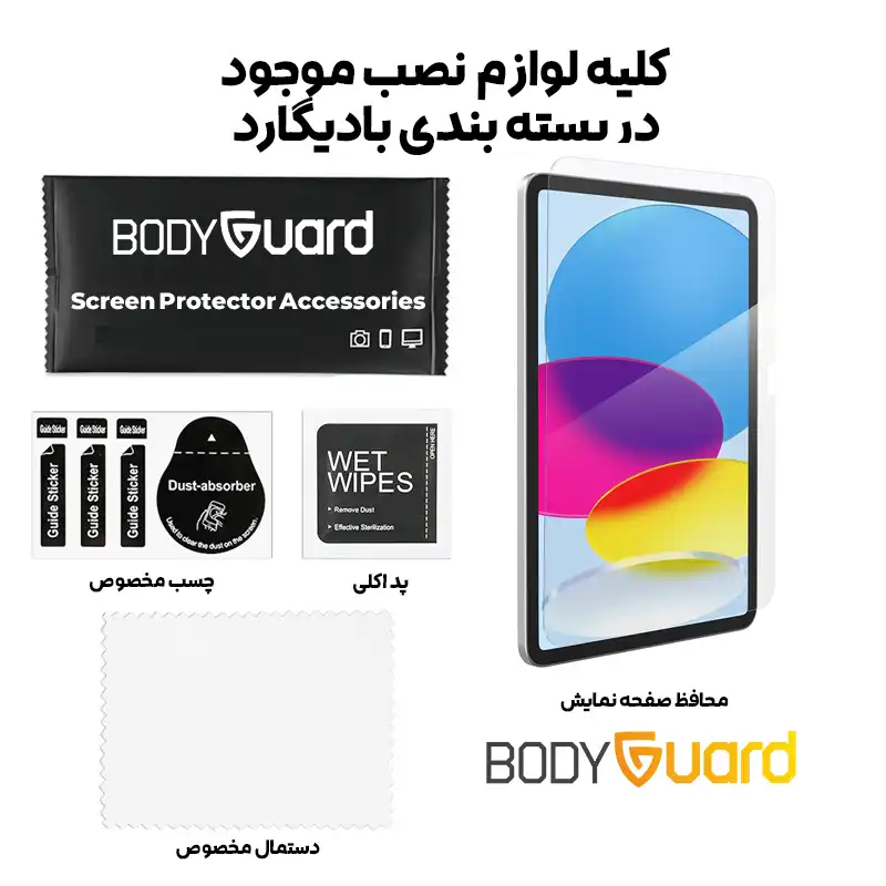 محافظ صفحه نمایش بادیگارد مدل TabG مناسب برای تبلت اپل iPad 10 10.9 inch 2022