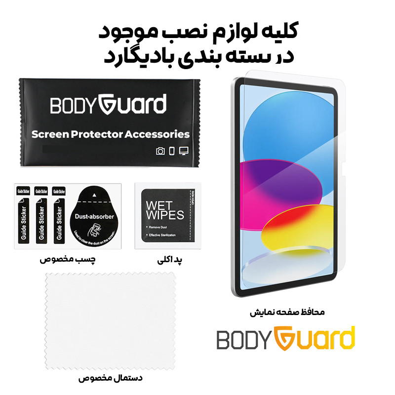 محافظ صفحه نمایش بادیگارد مدل TabG مناسب برای تبلت اپل iPad 2025 11 inch 11th Generation