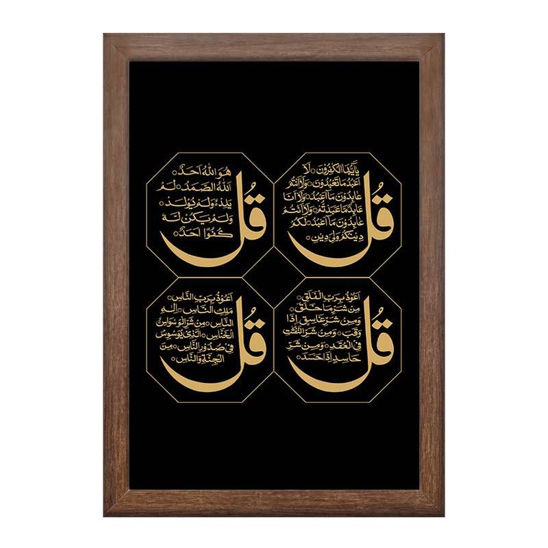 تابلو خندالو طرح چهار قل کد 29882